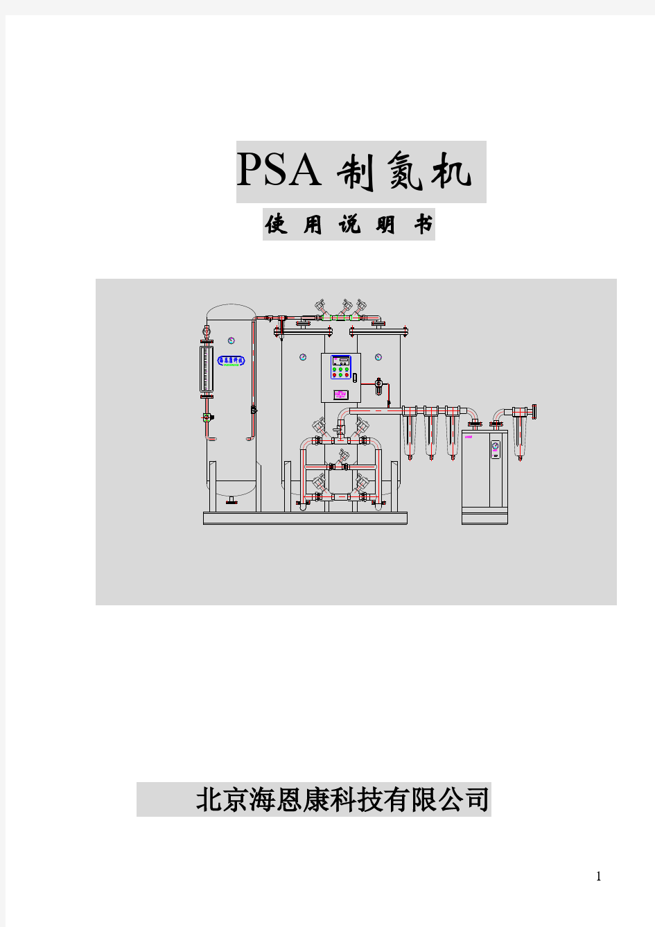 制氮机说明书