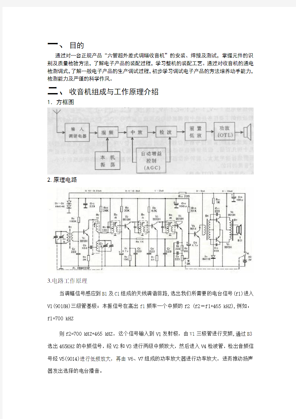 收音机制作实验报告