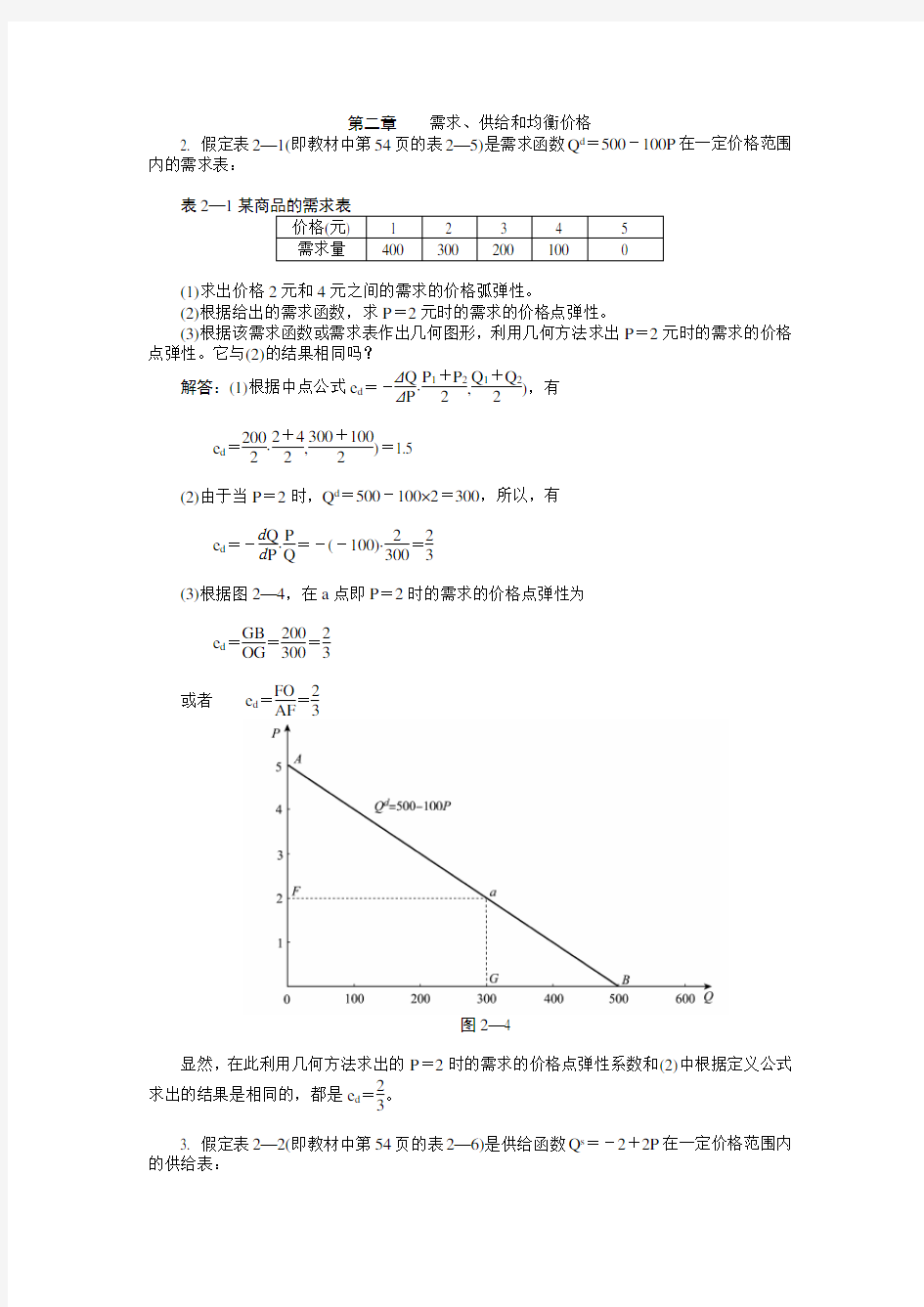 第二章 习题答案