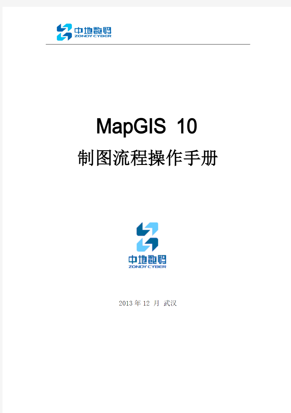 基于MapGIS10的制图流程