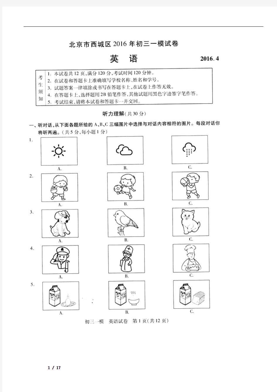 2016西城区初三一模英语