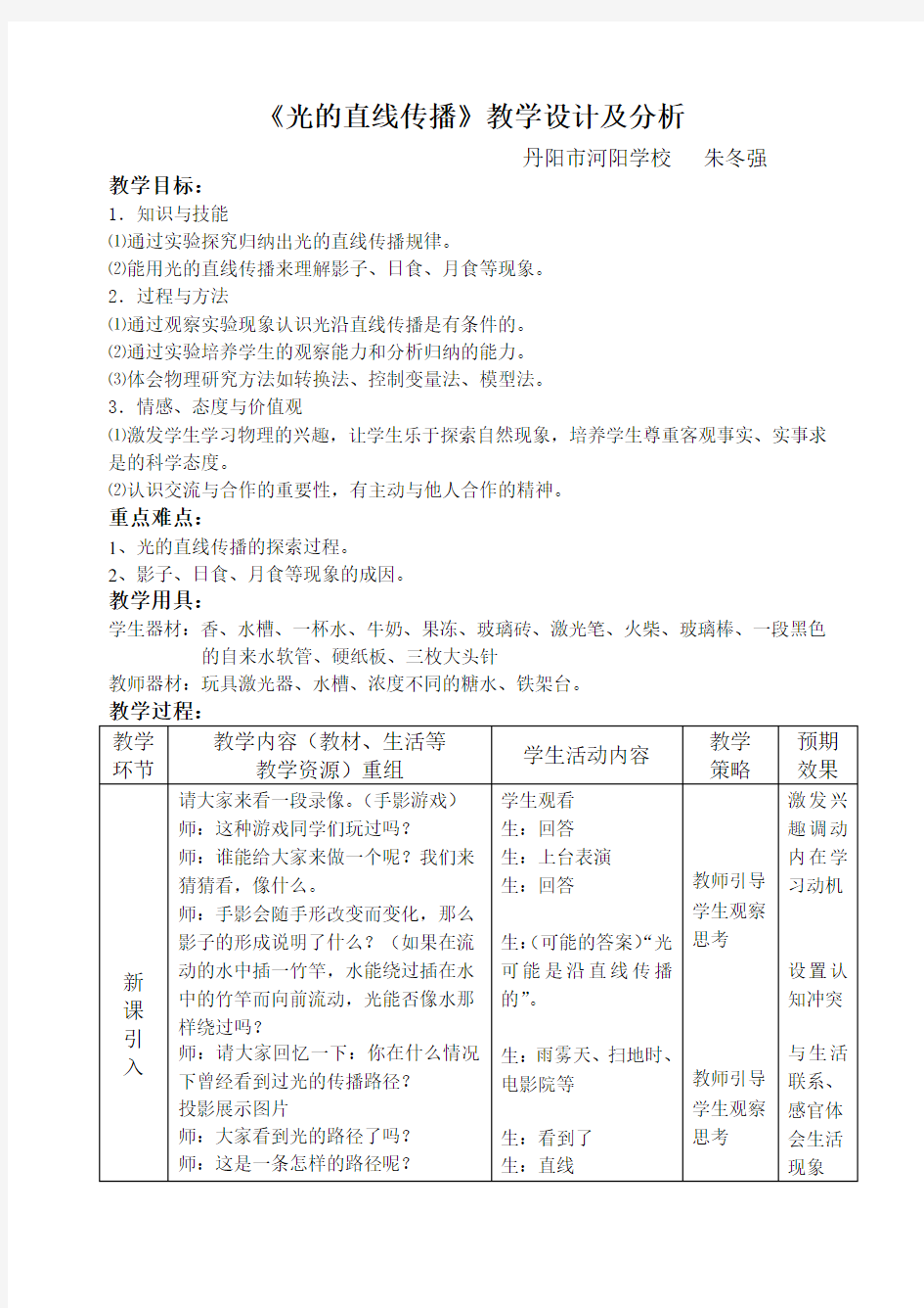 《光的直线传播》教学设计及分析