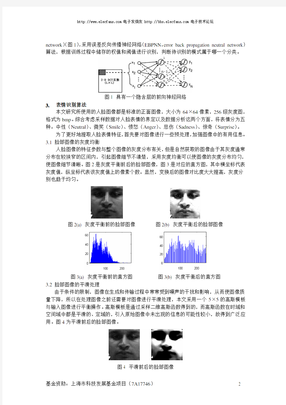 基于DCT-BP神经网络的人脸表情识别