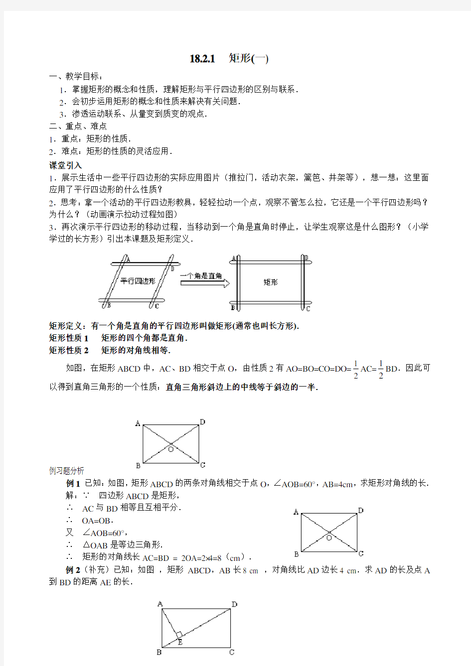 特殊平行四边形教案