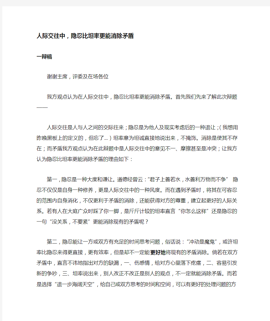 人际交往中,隐忍比坦率更能消除矛盾