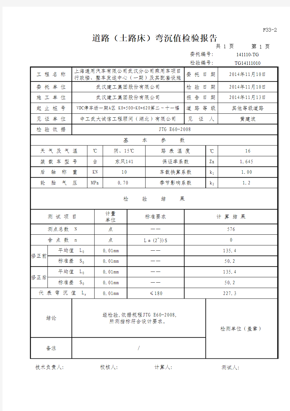 土路床弯沉最终版