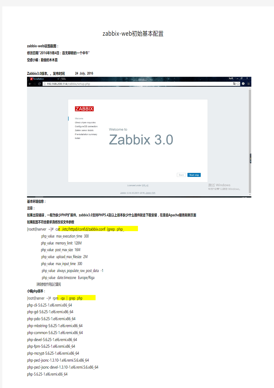 zabbix-web初始基本配置