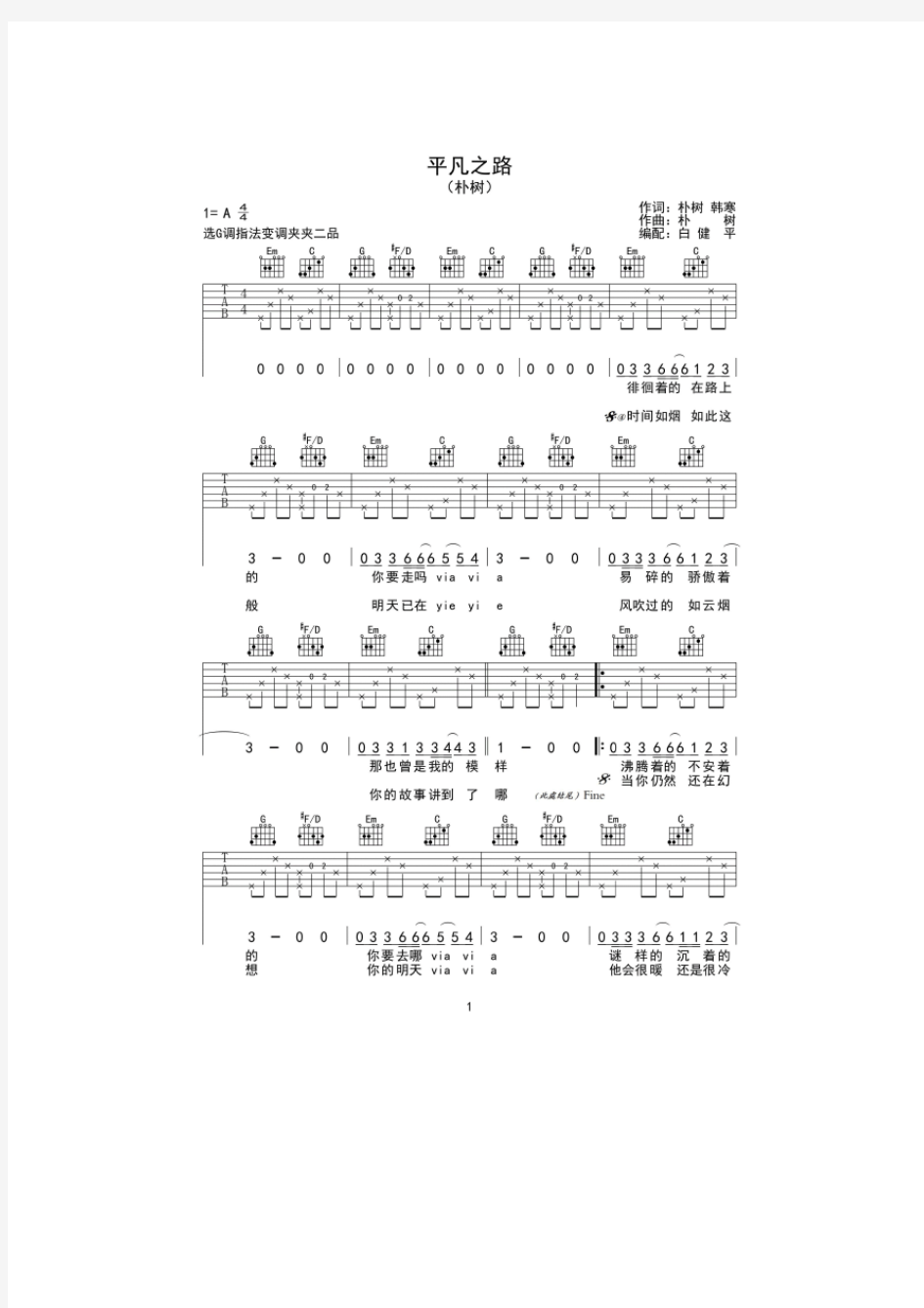 平凡之路 吉他谱