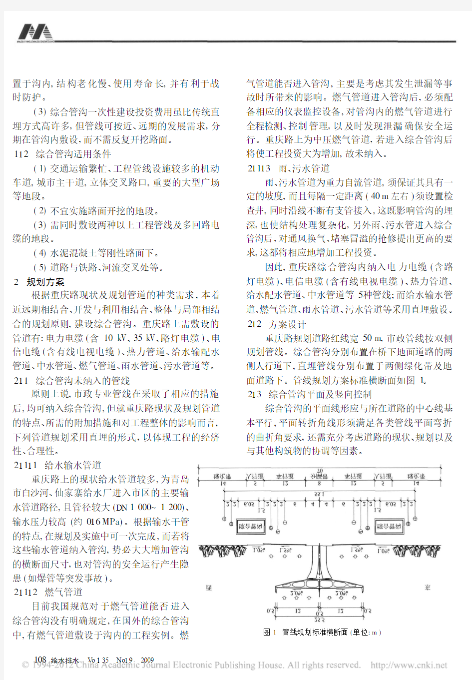 青岛市重庆路市政管线综合管沟规划设计