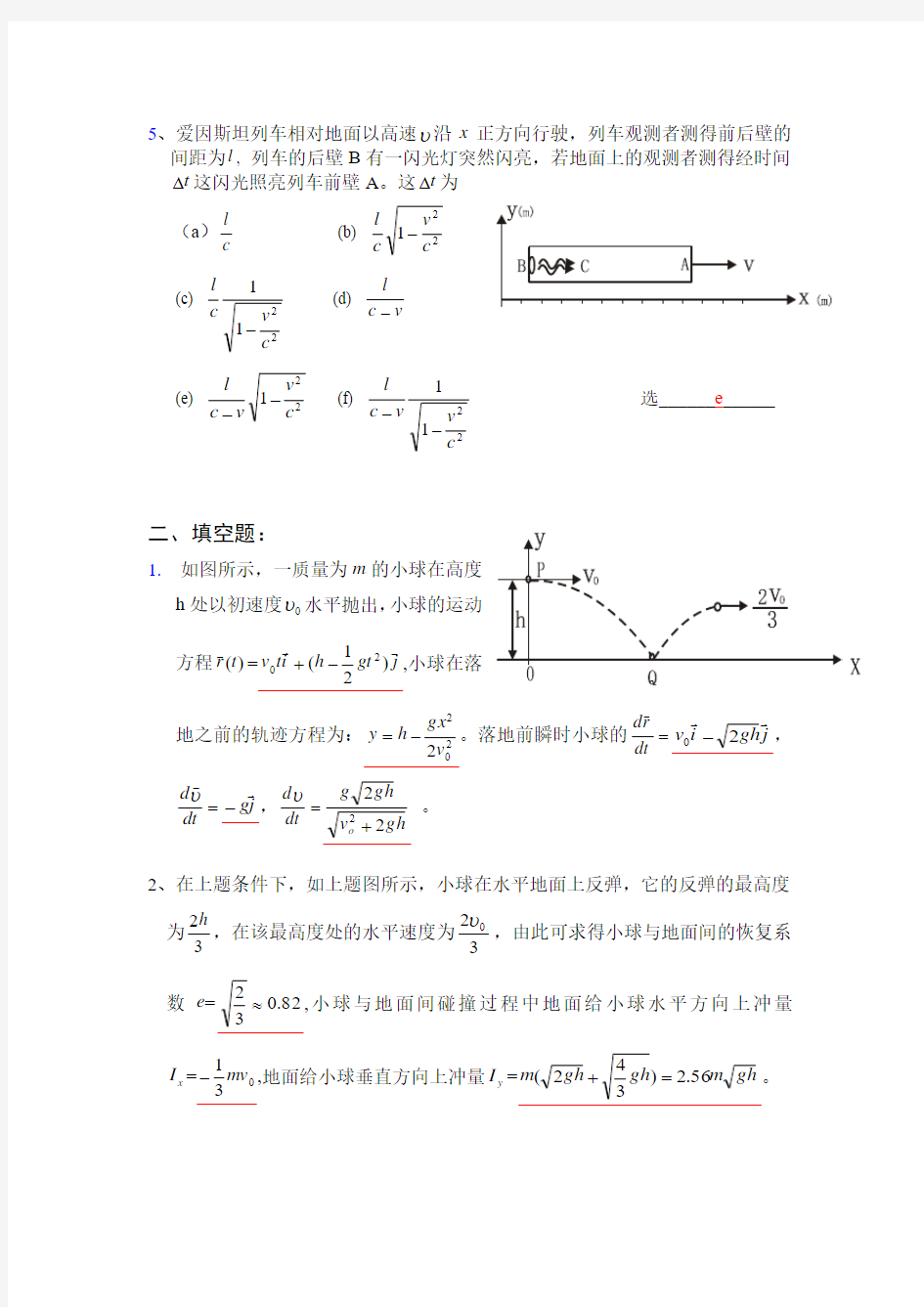 上海交通大学物理期中考试卷2002年大学物理力学考题(144A)答案