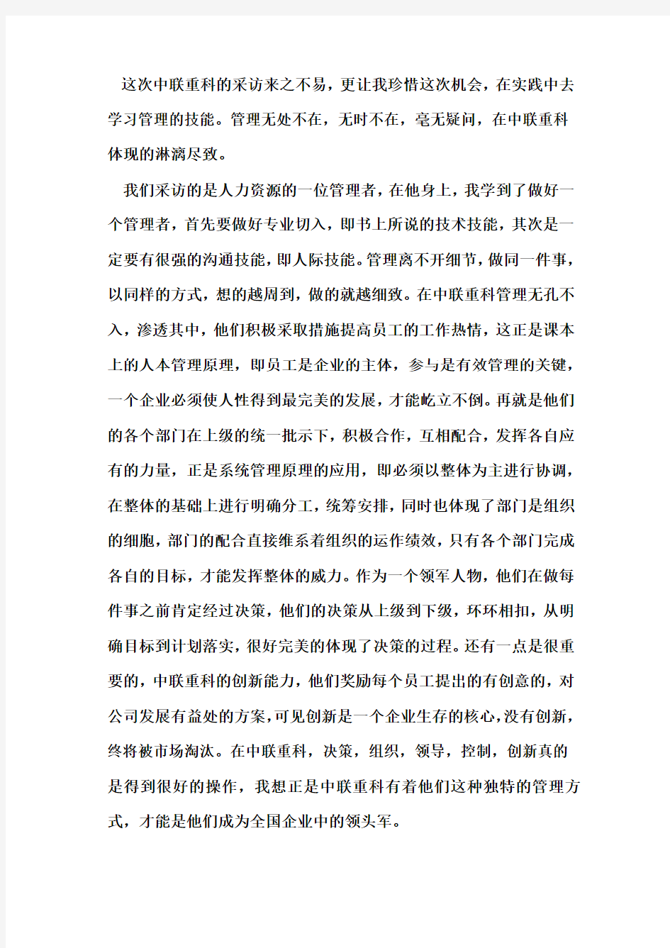 管理学实训心得