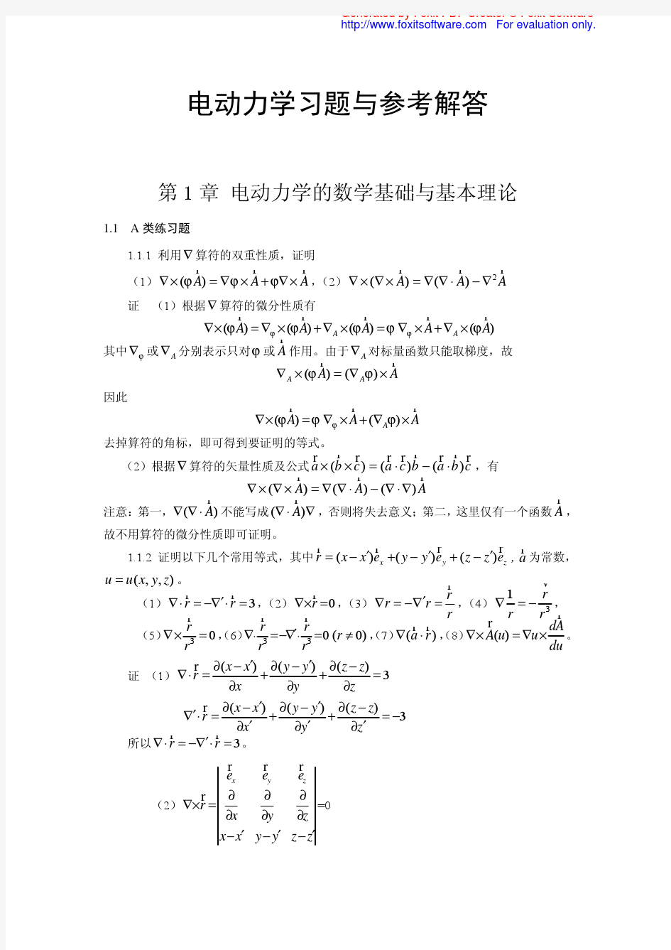 电动力学杨世平习题参考答案