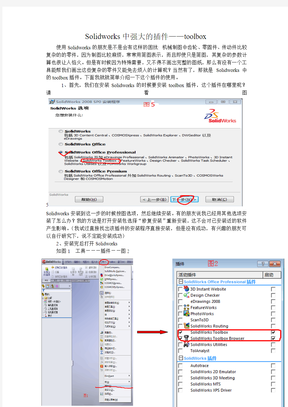 Solidworks中强大的插件