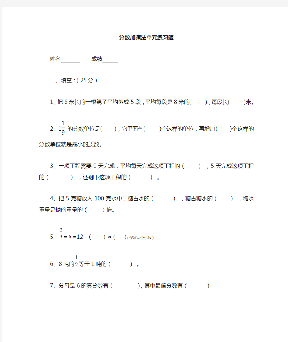 五年级数学分数加减法练习题