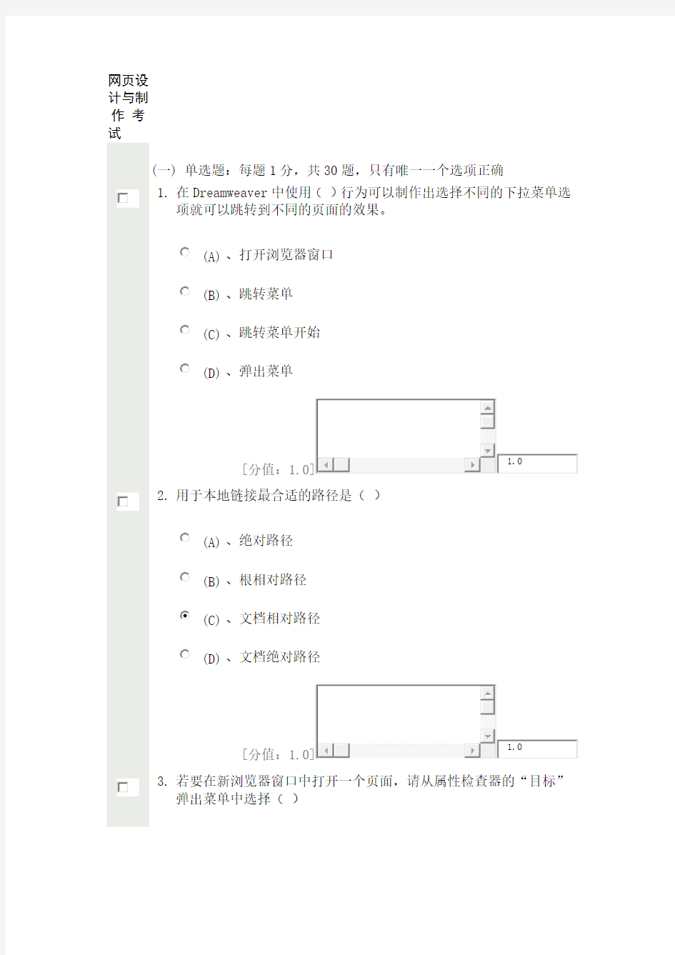 常州继续教育网页设计与制作73分卷