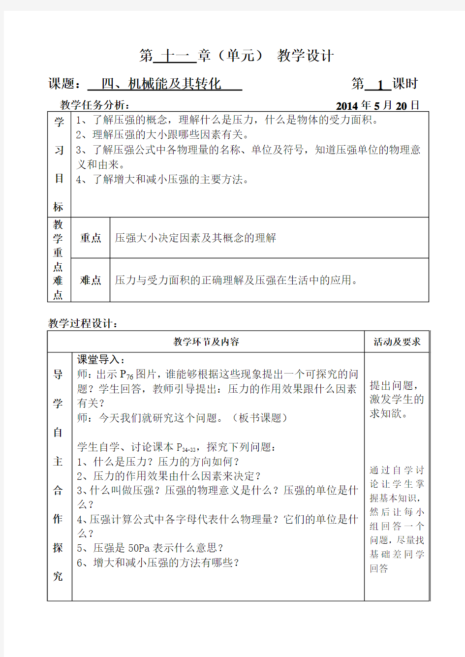 第四节 机械能及其转化