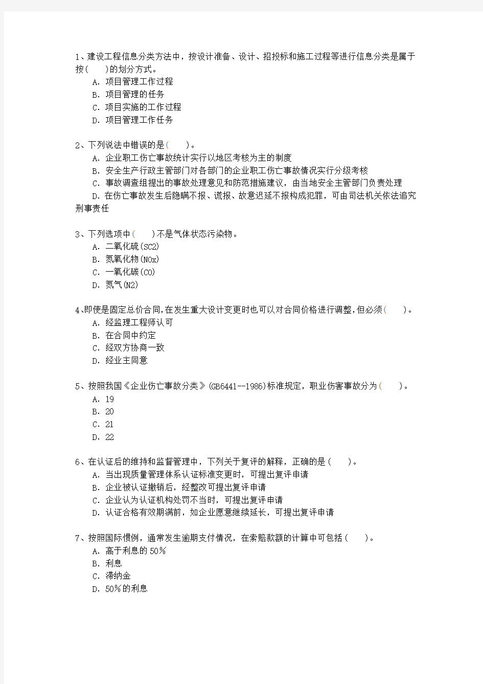2014二级四川省建造师考试施工管理考资料