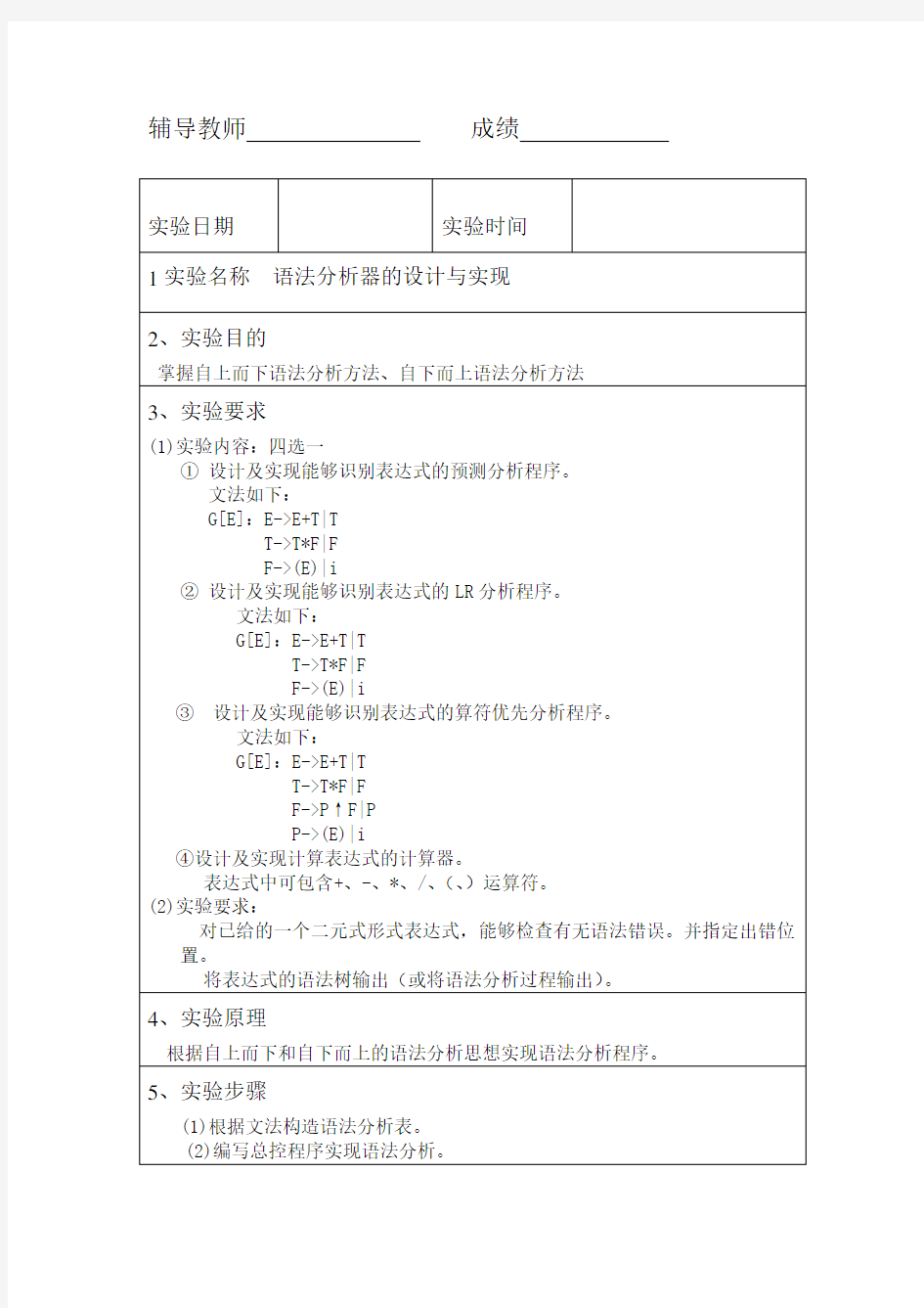 语法分析器的设计与实现