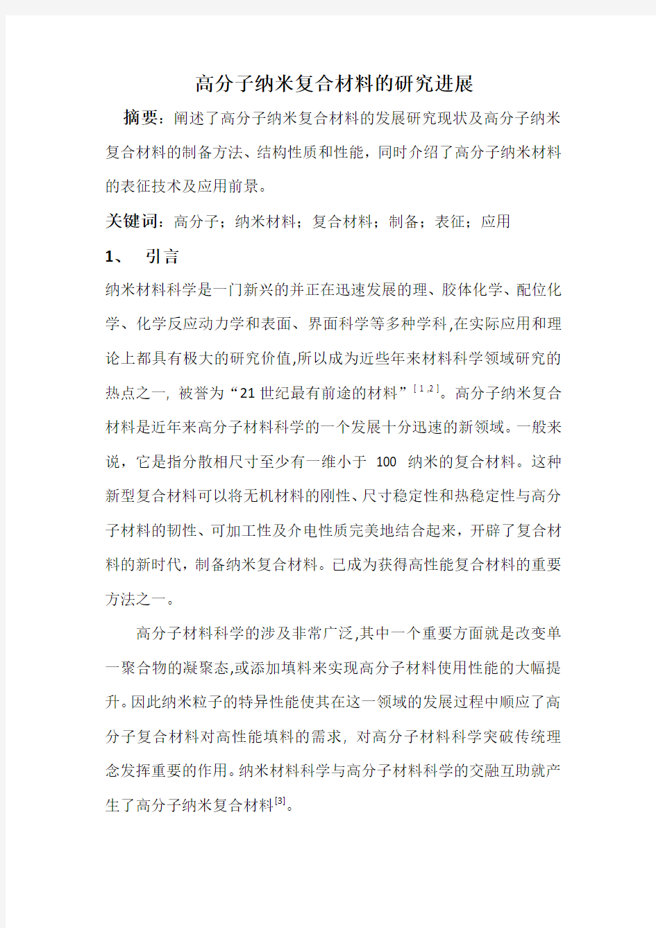 无机化学合成论文