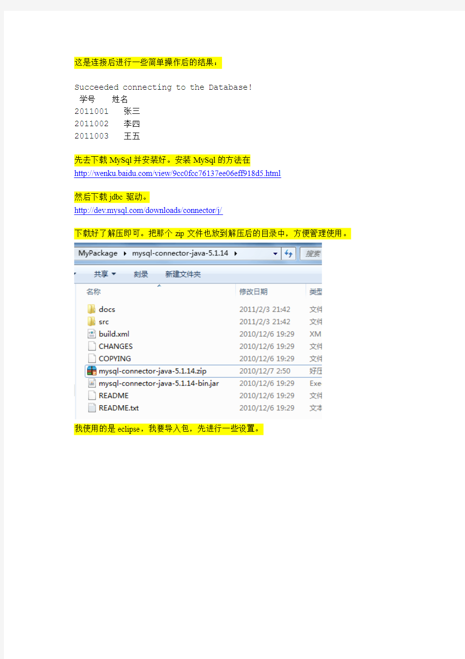 Java连接MySql数据库入门操作