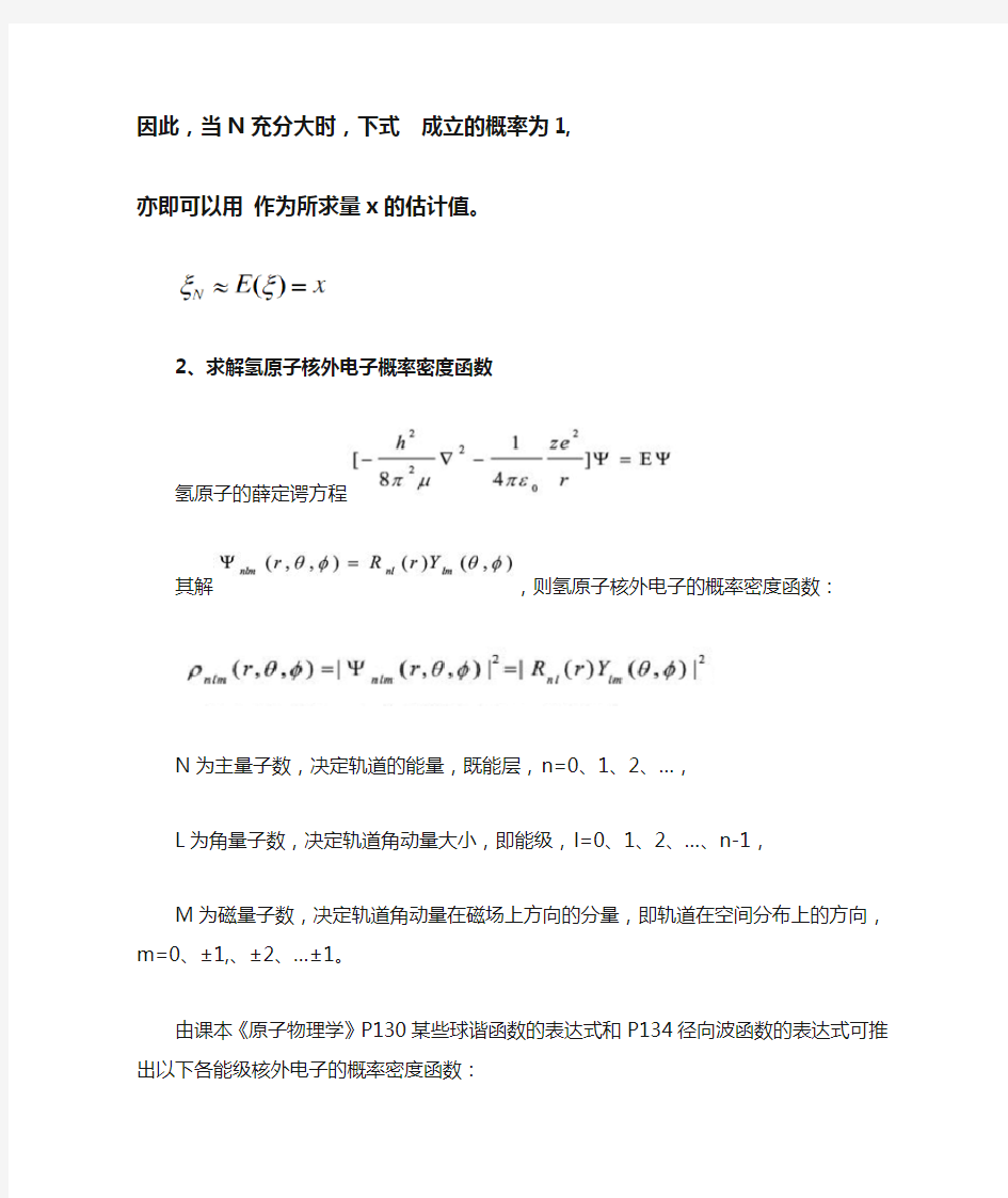 用MATLAB画出氢原子的电子概率密度图