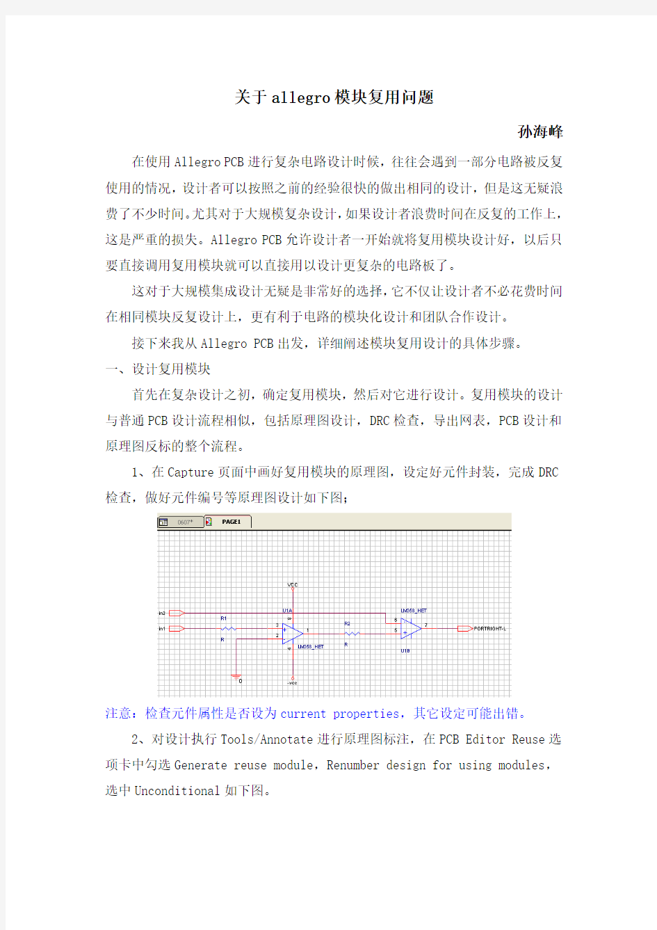 Cadence基于CIS的模块复用