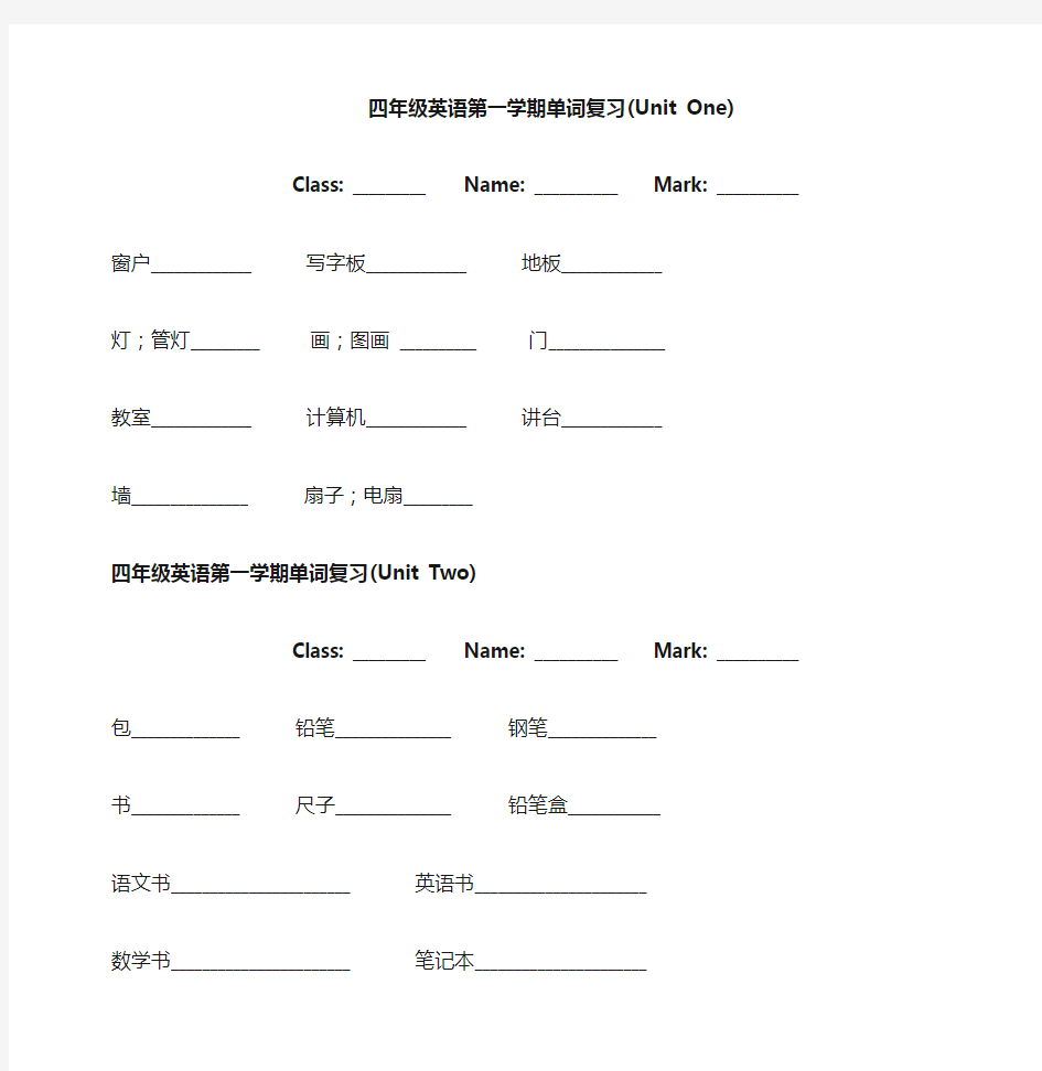 PEP四年级英语上册各单元单词默写