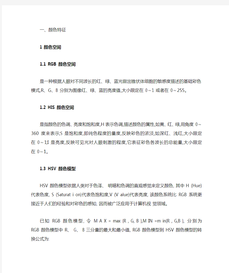 图像颜色特征提取原理