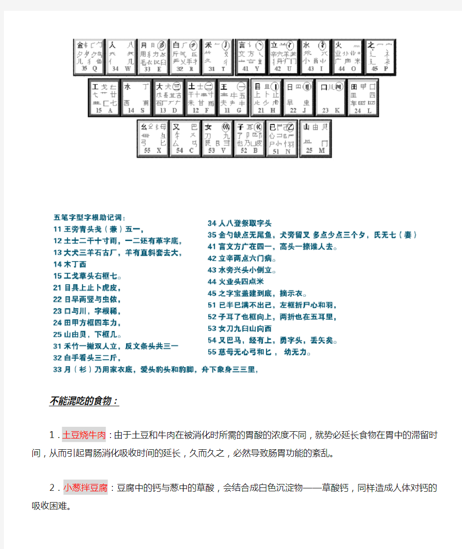 哪些食物不能混着吃...超级全的。