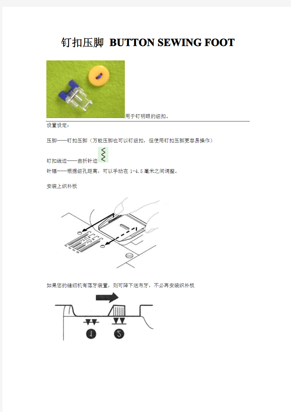 兄弟缝纫机使用说明