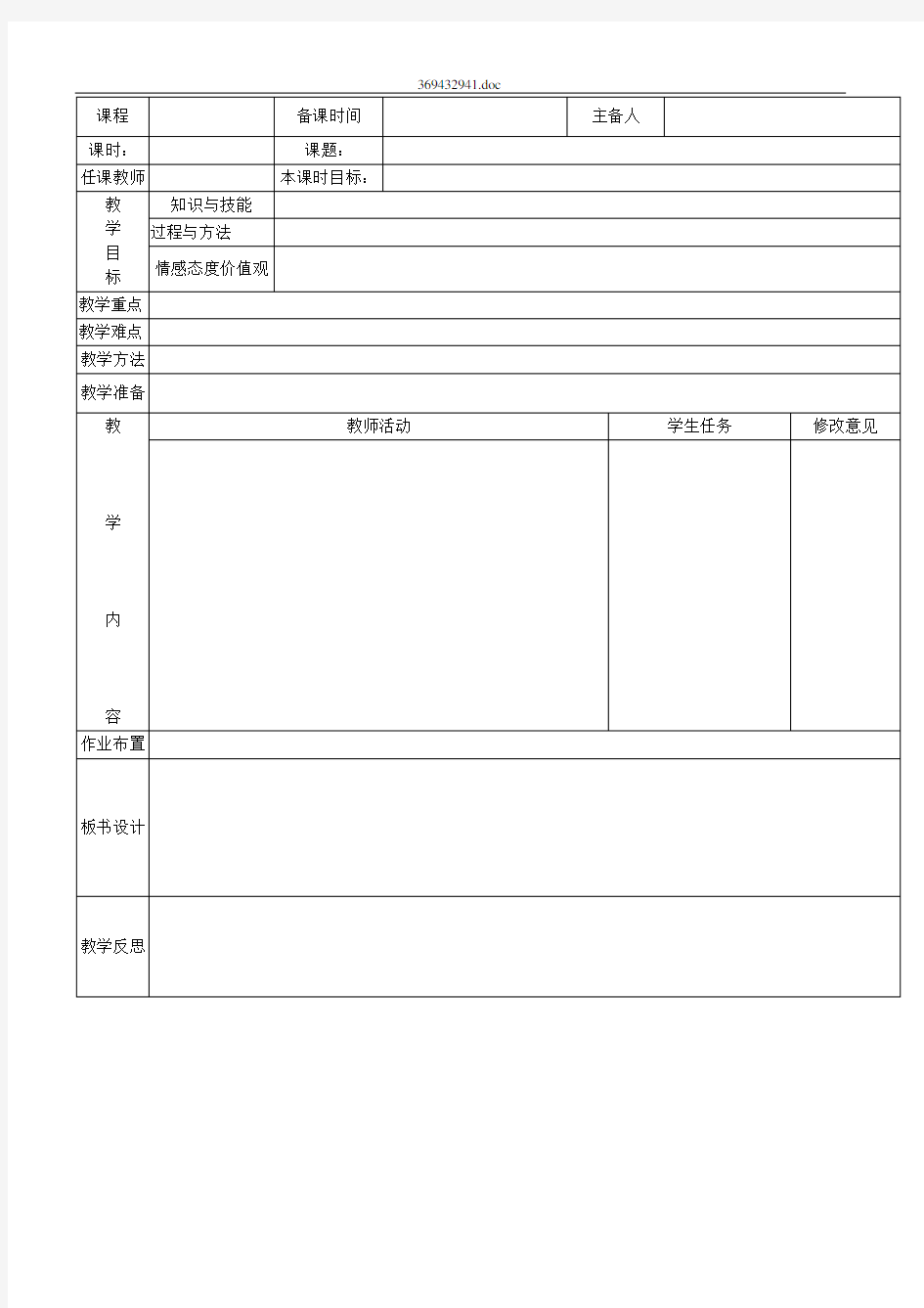 电子教案空白模版