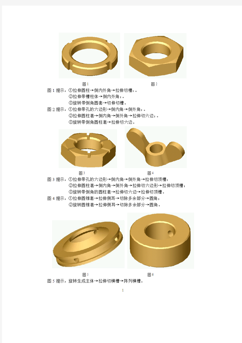 solidworks一百实例