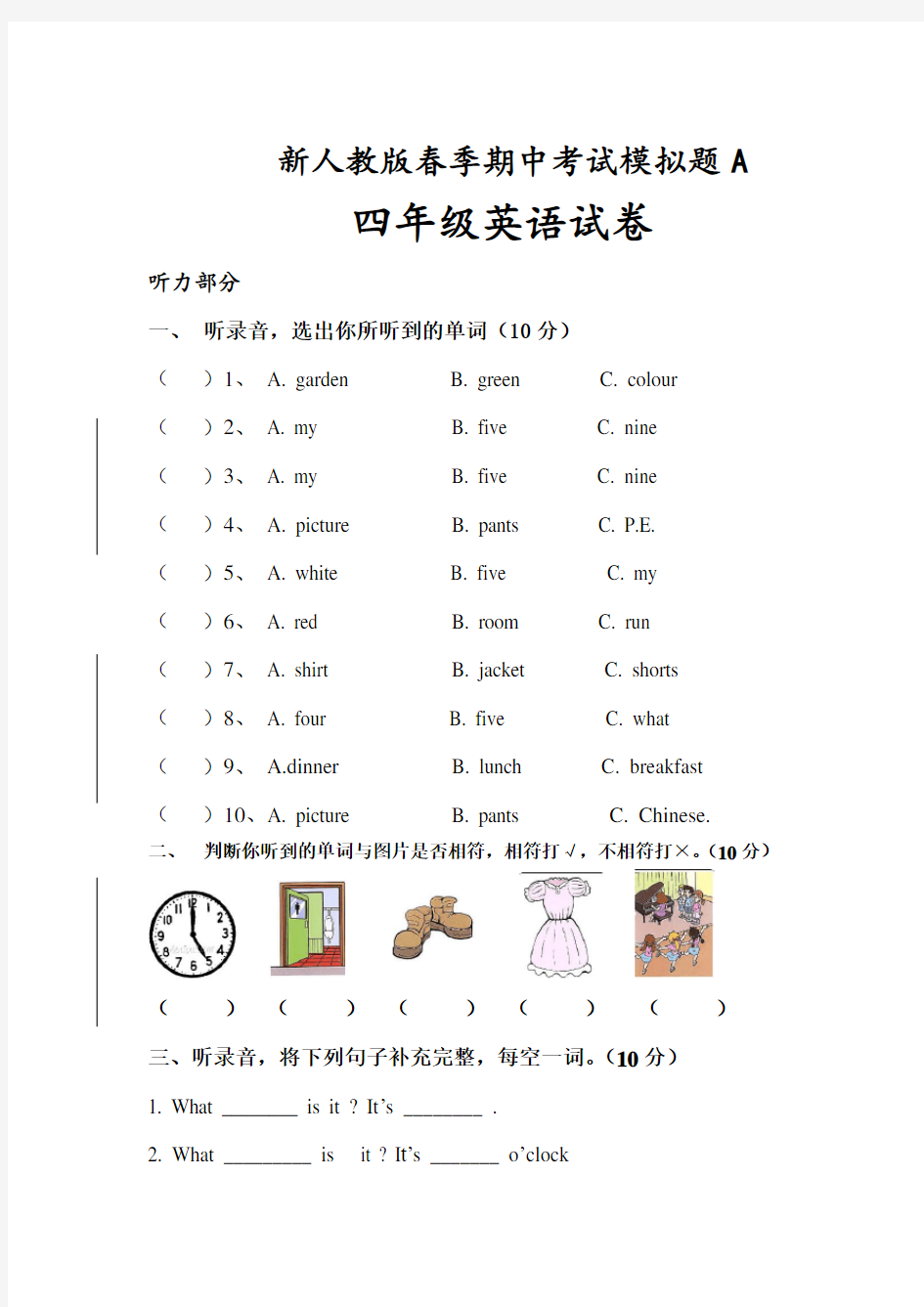 新人教版四年级英语下册期中试卷及答案