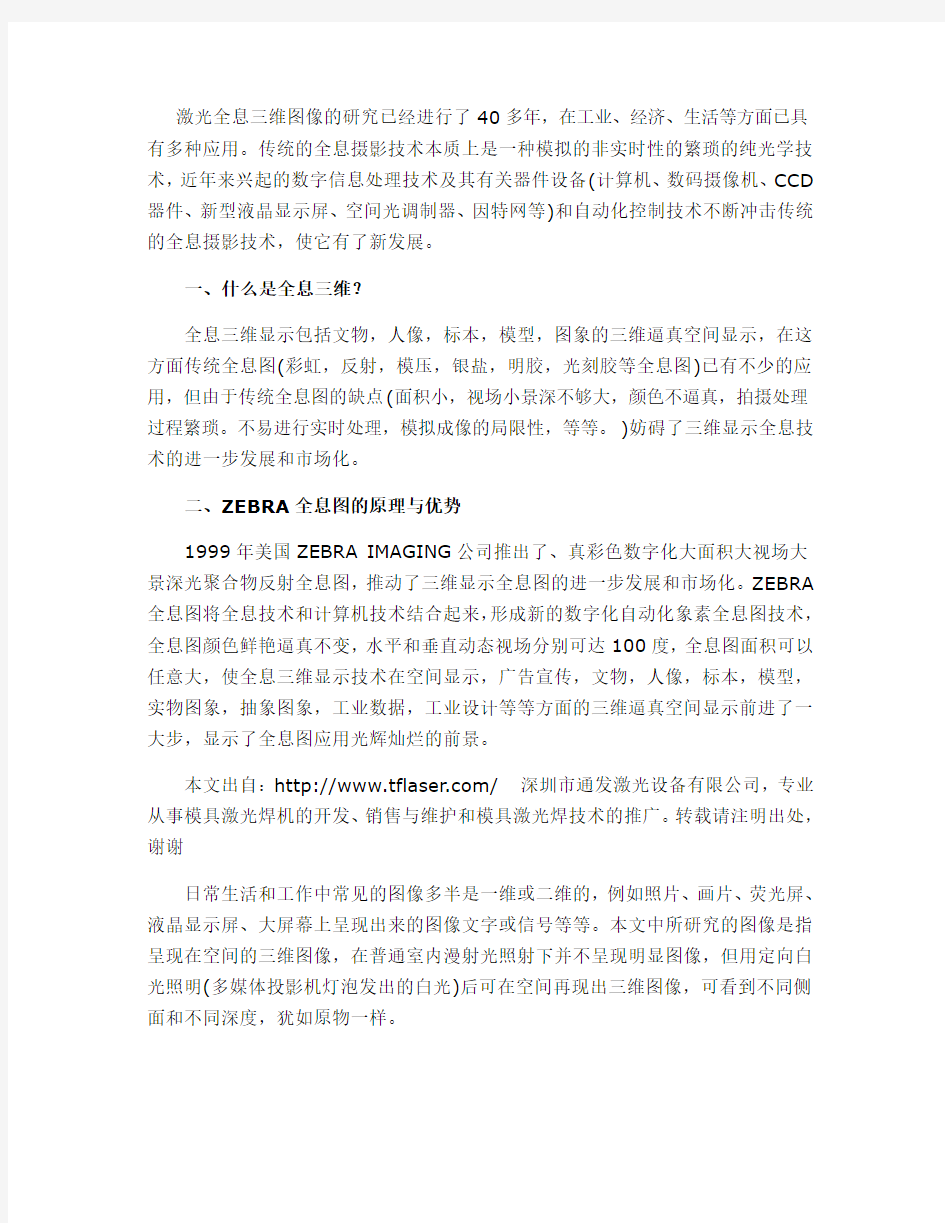 激光全息三维显示技术