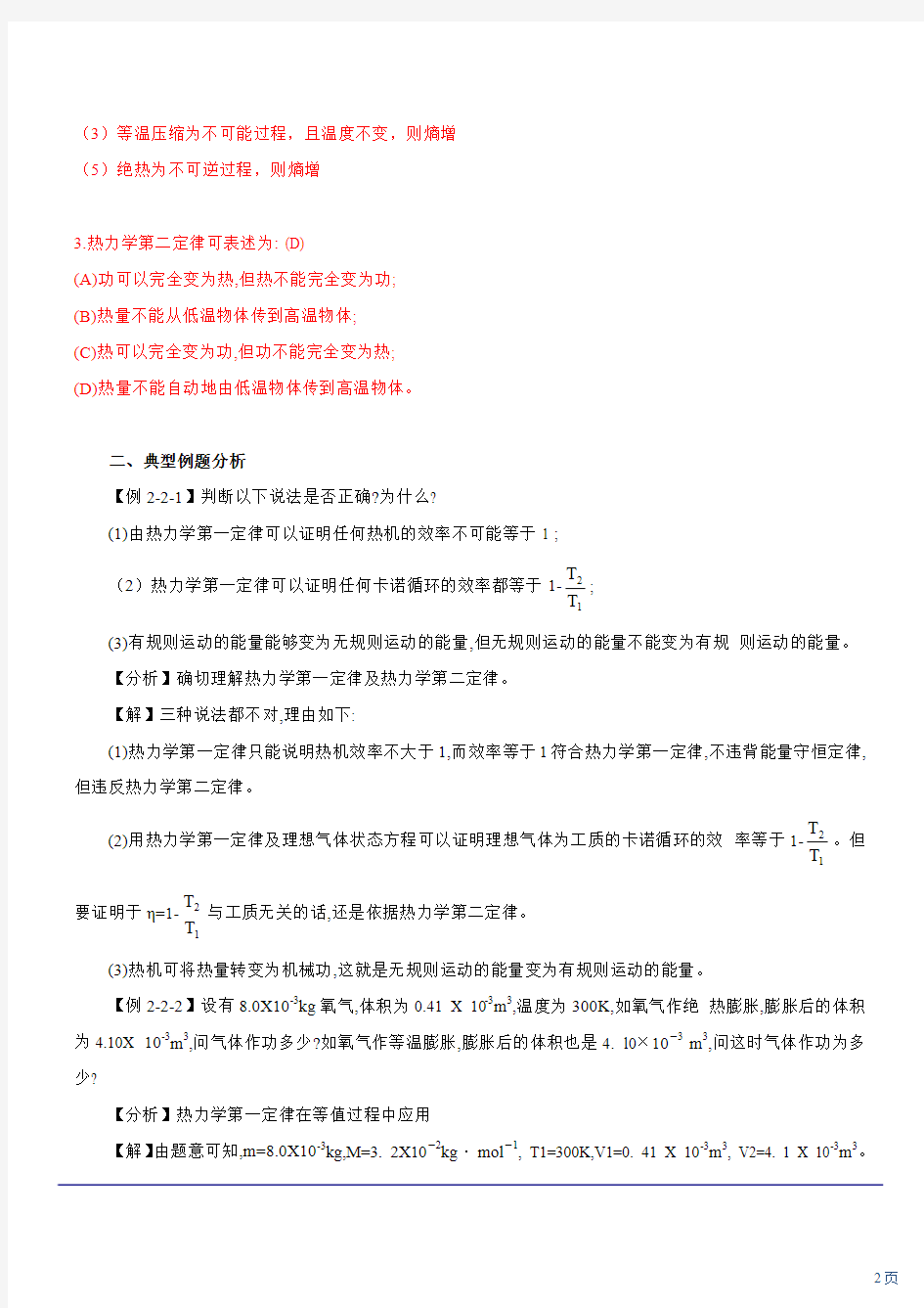 注册电气公共基础 第34讲 基础物理(四)(2010新版)