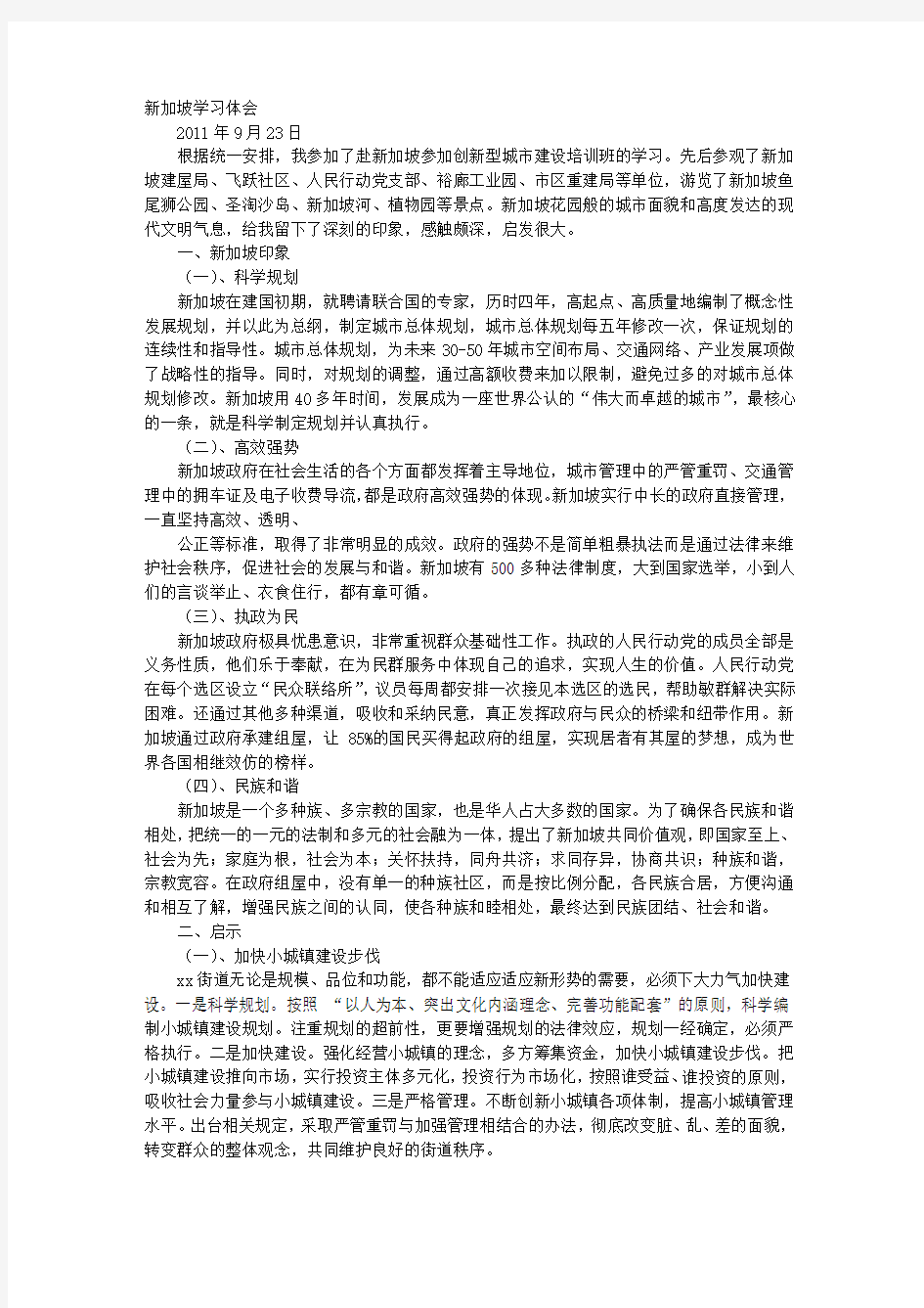 新加坡学习心得体会