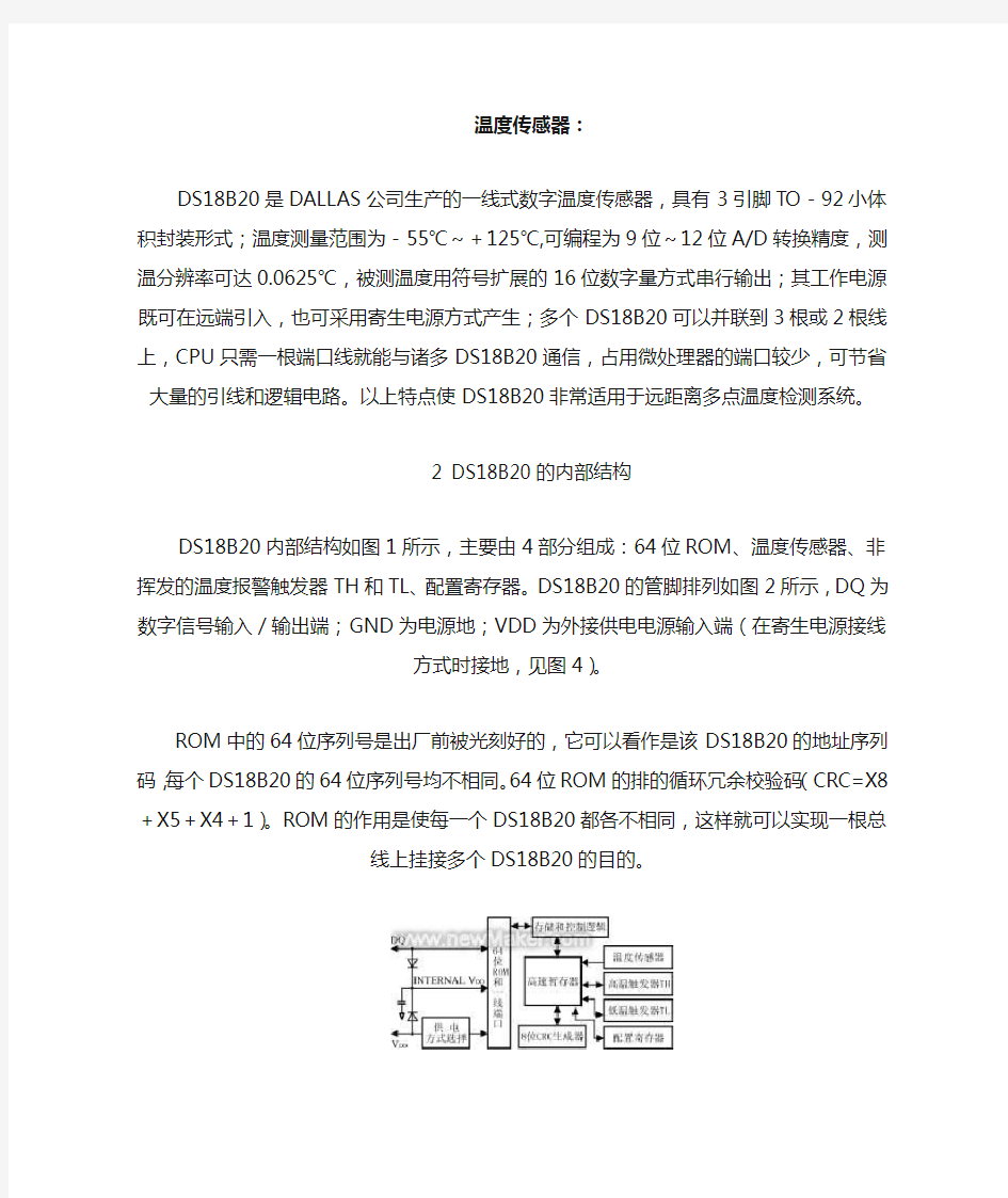 温度传感器DS18B20工作原理