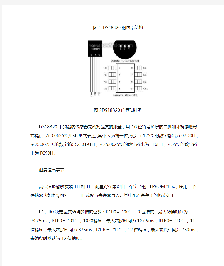 温度传感器DS18B20工作原理