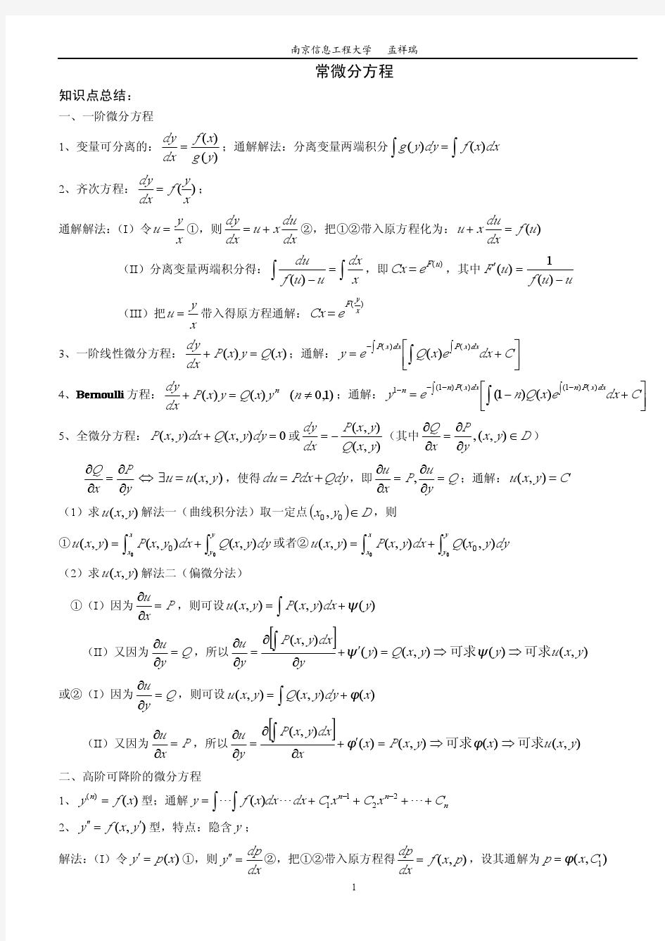 高数2重修知识点总结