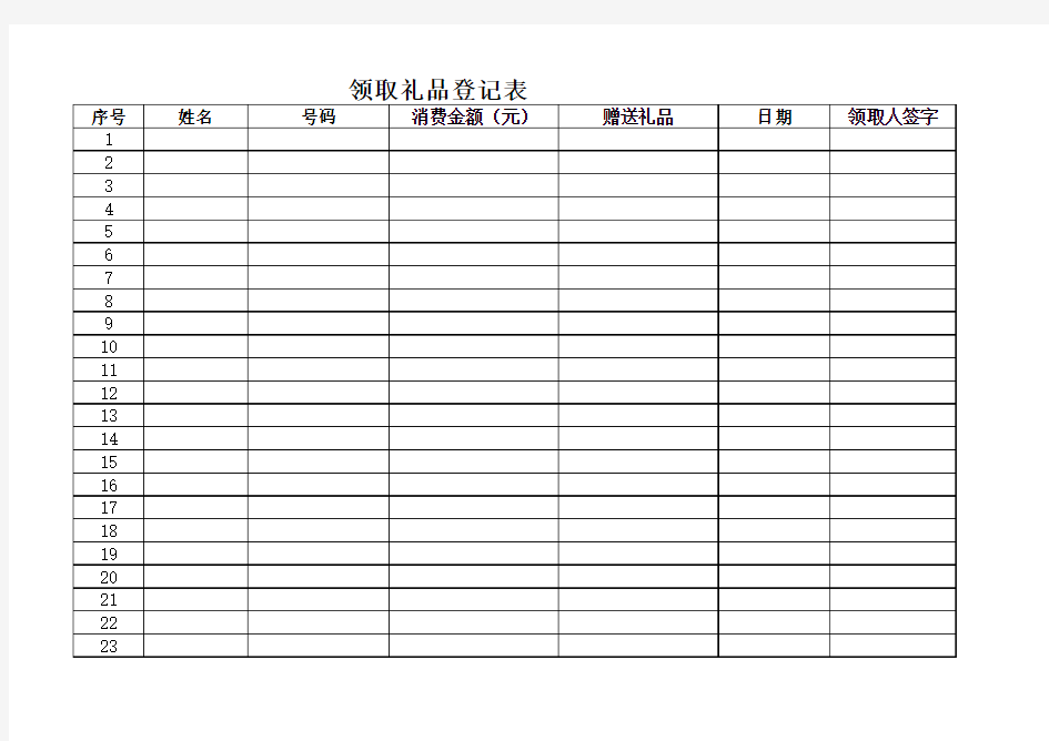 礼品登记表模板