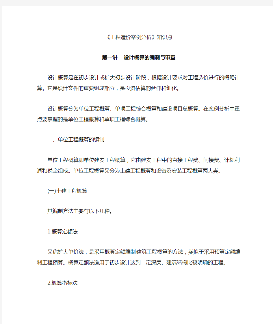 工程造价案例分析知识点