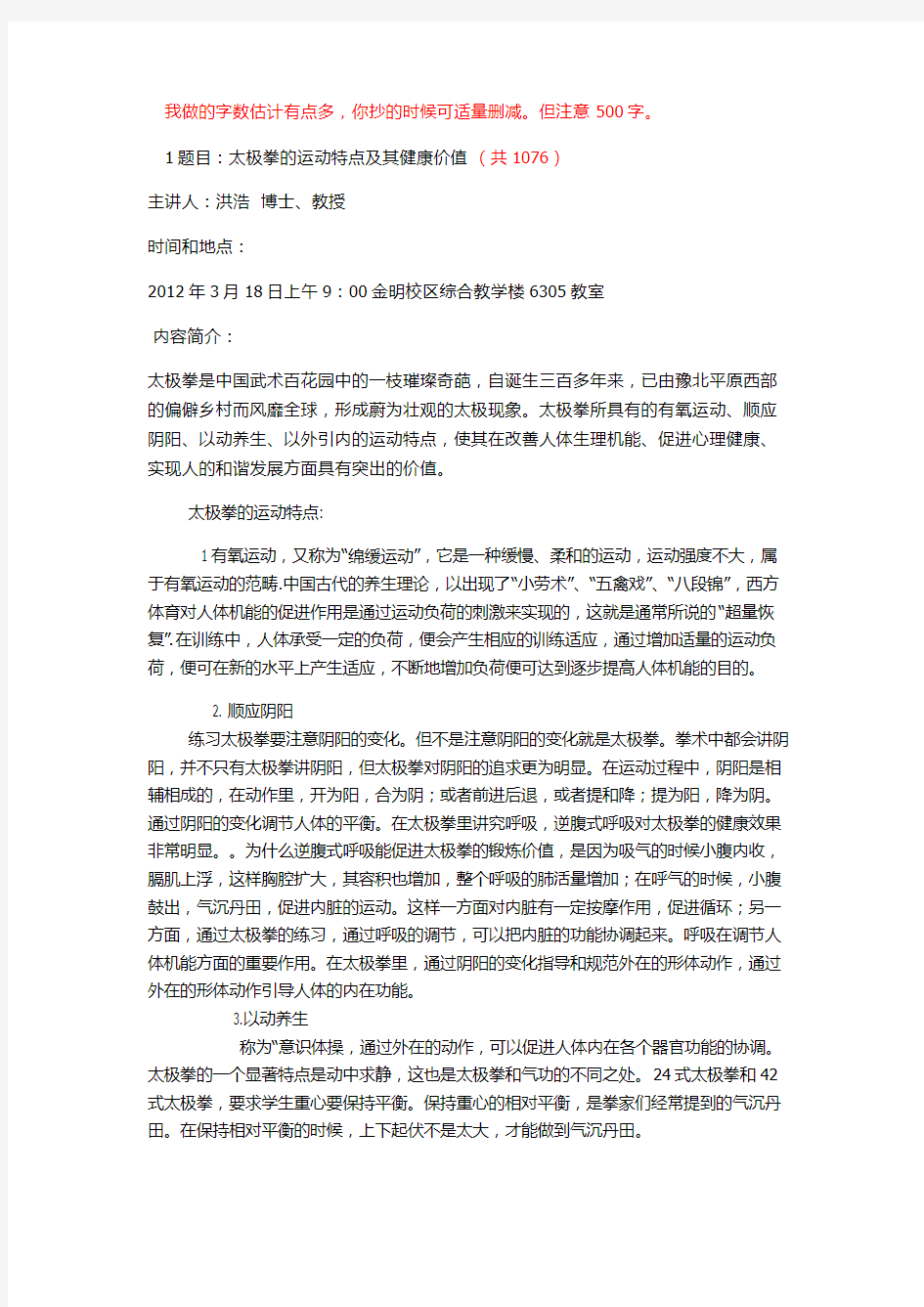 河南大学专项学分  名家讲坛报告