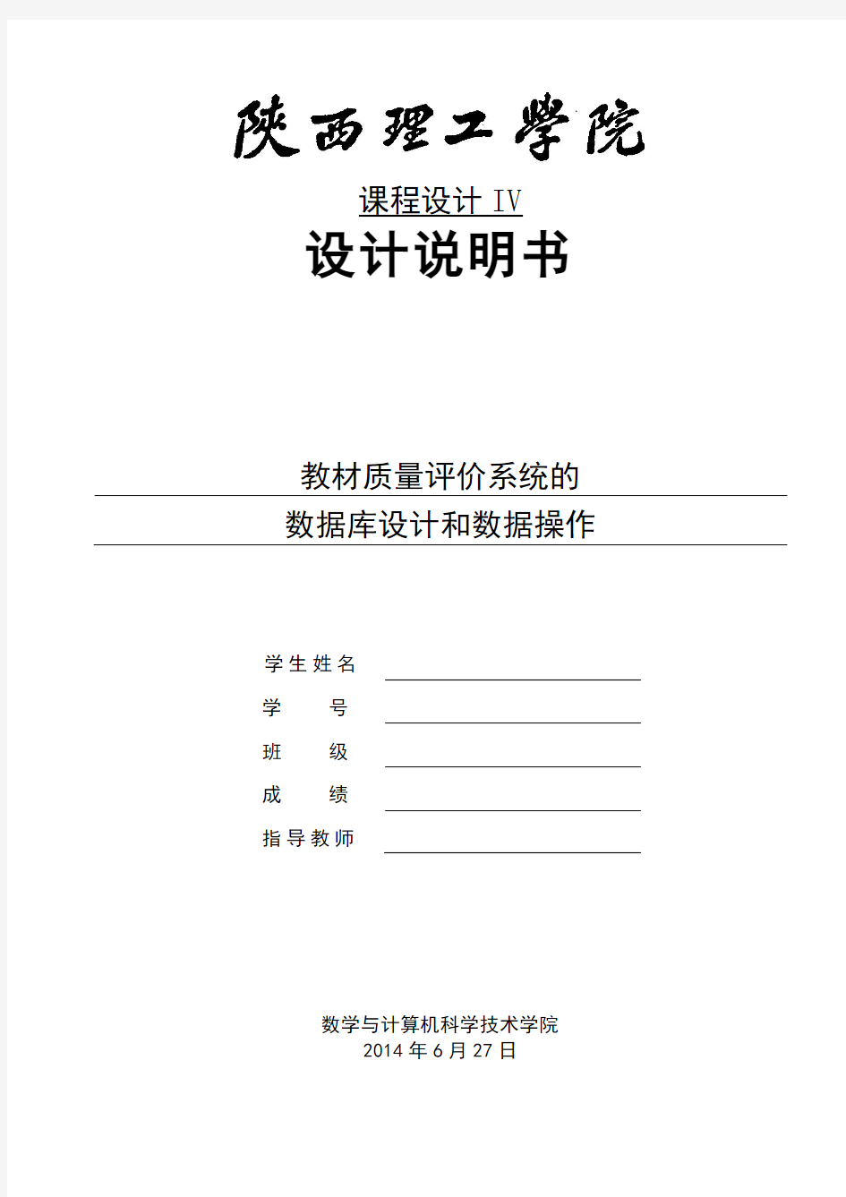 教材质量评价系统的数据库设计和数据操作q