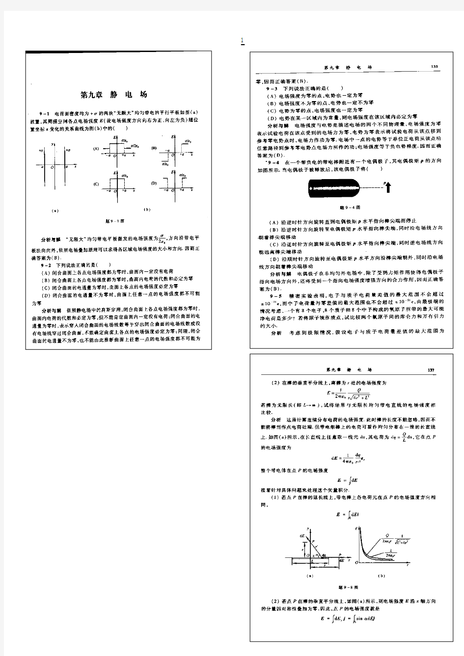 大学物理_第二版_马文蔚__课后答案