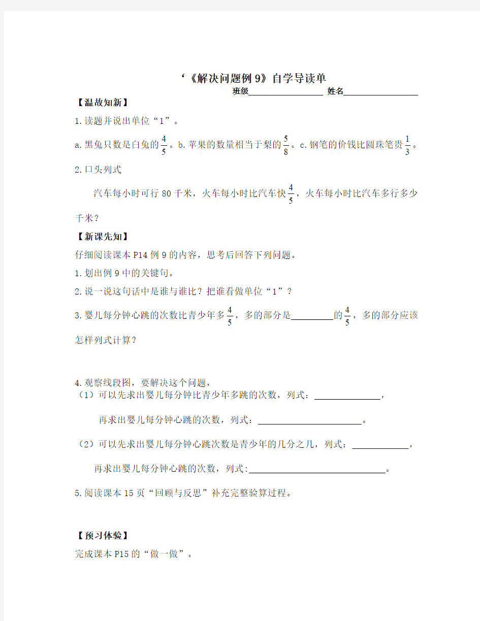 《解决问题例9》自学导读单