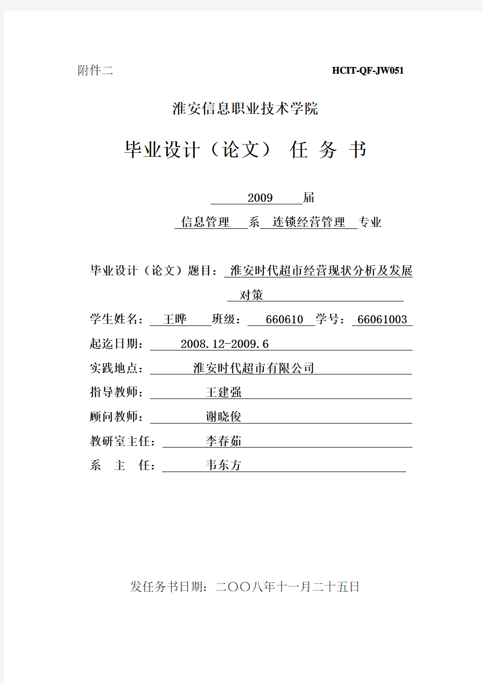 填写参考_毕业设计(论文)任务书-wang1220