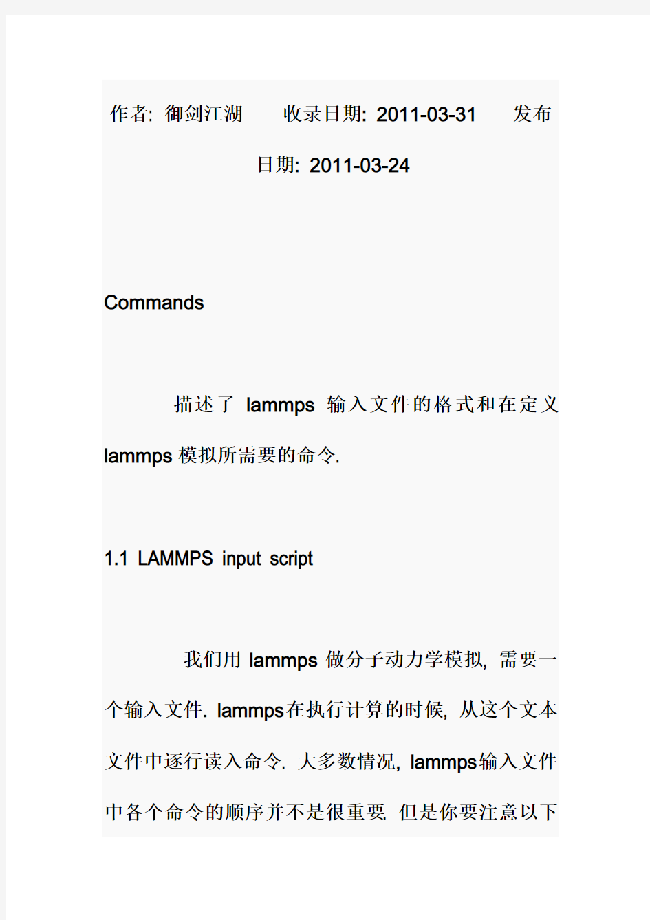 lammps输入文件命令中文详解