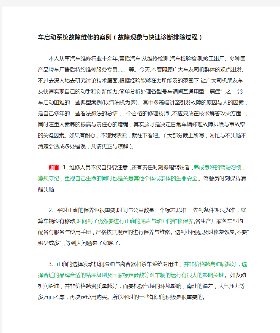 汽车启动系统故障维修的案例(冷启动故障现象 及故障的排除过程)