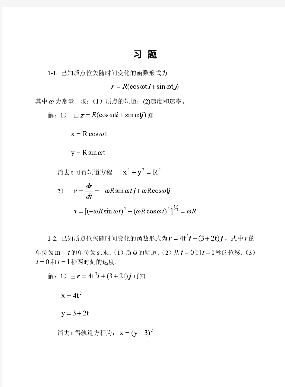 大学物理学_ 第四版_上、下册_上海交通大学物理教研室_课后答案