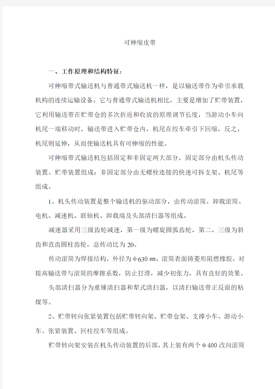 可伸缩皮带原理